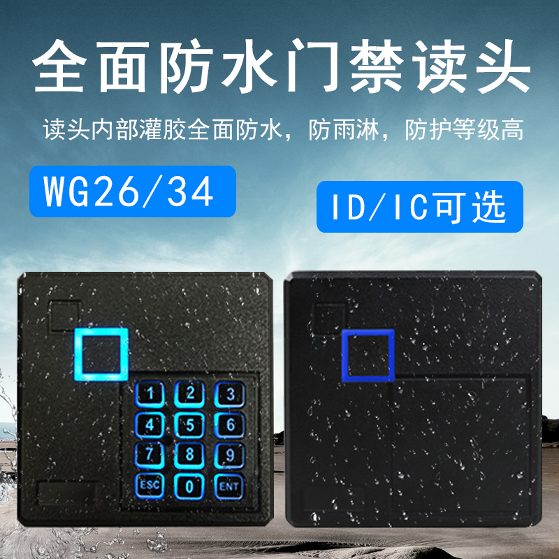 门禁读卡器86盒刷卡器WG26 34协议ID IC按键刷卡密码键盘门禁读头 电子/电工 门禁读卡器 原图主图