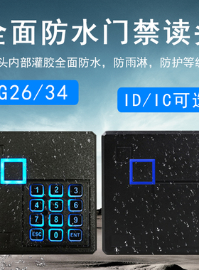 门禁读卡器86盒刷卡器WG26 34协议ID IC按键刷卡密码键盘门禁读头