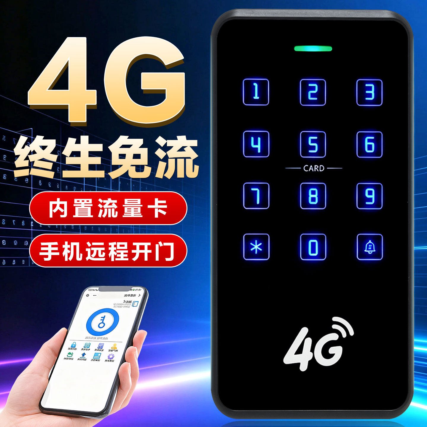 4G无线网门禁系统一体机手机远程指纹密码刷卡磁力锁小程序门禁机