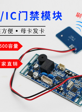 ID不联网小区门禁板楼宇对讲门禁模块IC门禁刷卡模块控制板刷卡器