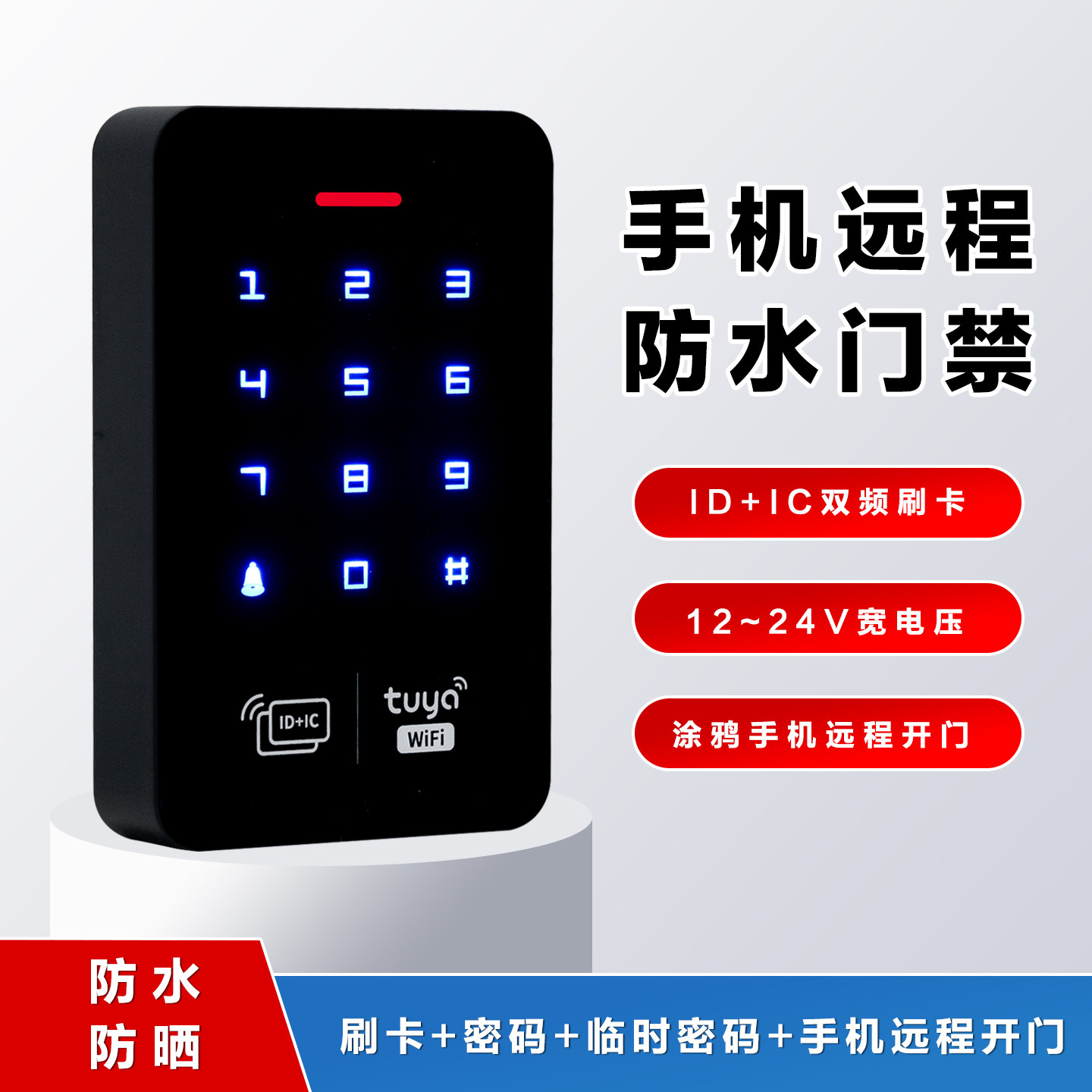 涂鸦门禁智能门锁IC刷卡密码防水门禁系统一体机WIFI手机远程开锁