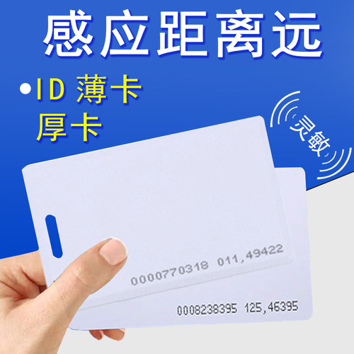 厂家直销id薄卡em复制125khz频率