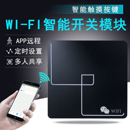 易微联wifi智能开关开门控制器模块远程点动复位按钮手机app门禁