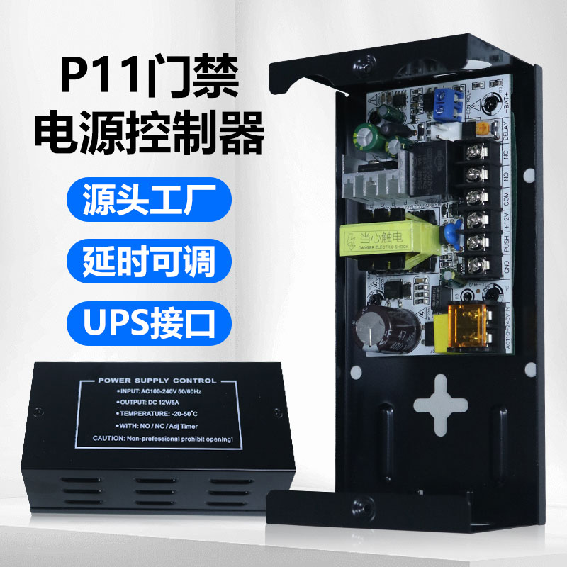 足5A门禁电源磁力锁电插锁变压器