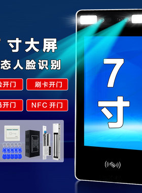 动态人脸识别门禁系统一体机磁力锁刷脸考勤闸机人脸机门禁机大屏