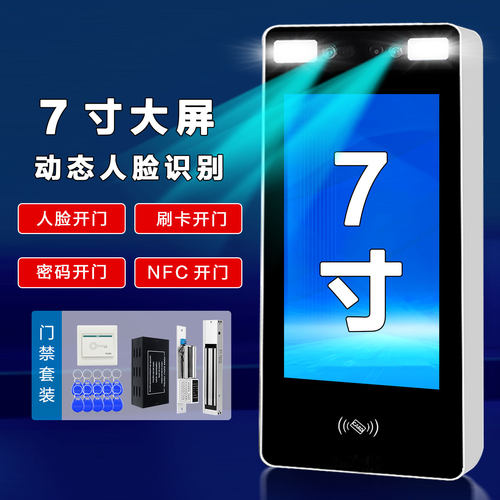 7寸人脸识别门禁人脸机稳定实惠