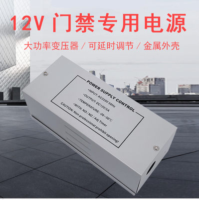 门禁专用电源12V5A变压器控制器