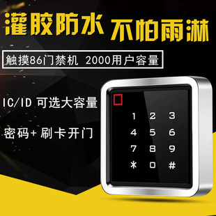 刷卡一体机按键触摸IDIC读卡器自动门门禁机 86底盒型爆款 指纹密码