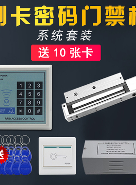 门禁系统一体机密码锁ID刷卡门禁机玻璃门磁力锁电磁锁电子门禁锁