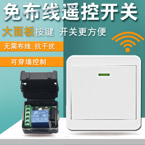 86型面板门禁开关按钮远程遥控器