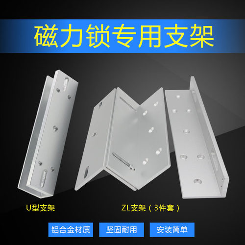 l支架180/280350kg窄框磁力锁