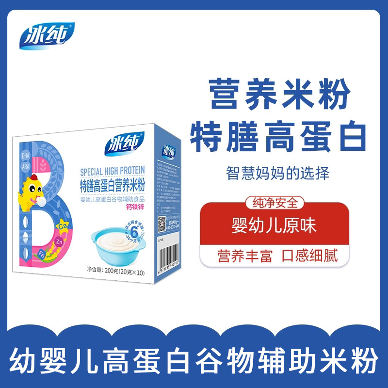 冰纯特膳高蛋白营养米粉婴幼儿钙铁锌宝宝米糊辅食盒装儿童6-36月