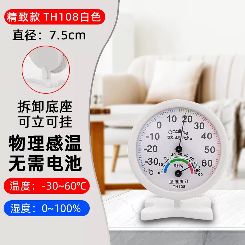 欧达时TH108温湿度计带支架