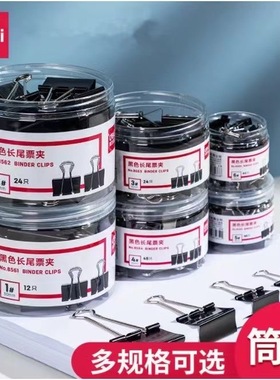 得力8561/8562/8563/8564/8565/8566黑色长尾夹鱼尾夹 燕尾夹票夹