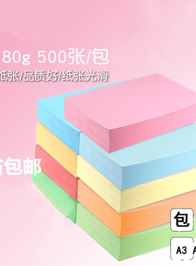 A3 A4粉色复印纸 A4 80G 彩色复印纸 A4纸 500张/包 粉红色复印纸