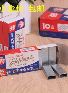 10盒价包邮 象牌订书订大号统一书针24/6订书钉订书针12号通用钉