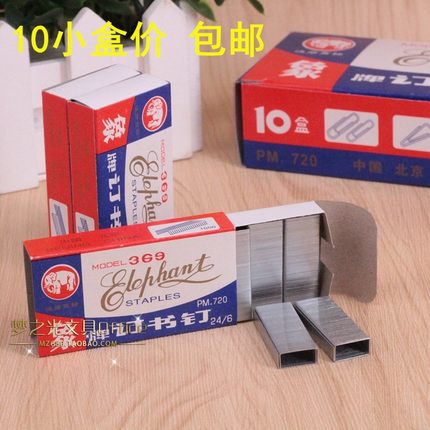 10盒价包邮 象牌订书订大号统一书针24/6订书钉订书针12号通用钉