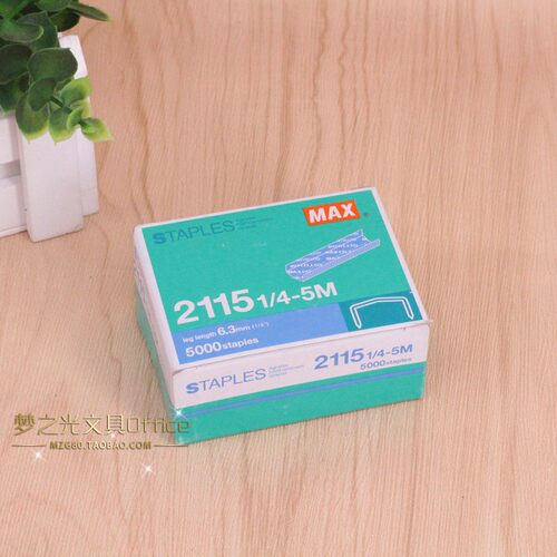 正品日本MAX美克司2115-1/4-5M 拱形钉订书机HP88订书针5000钉/盒