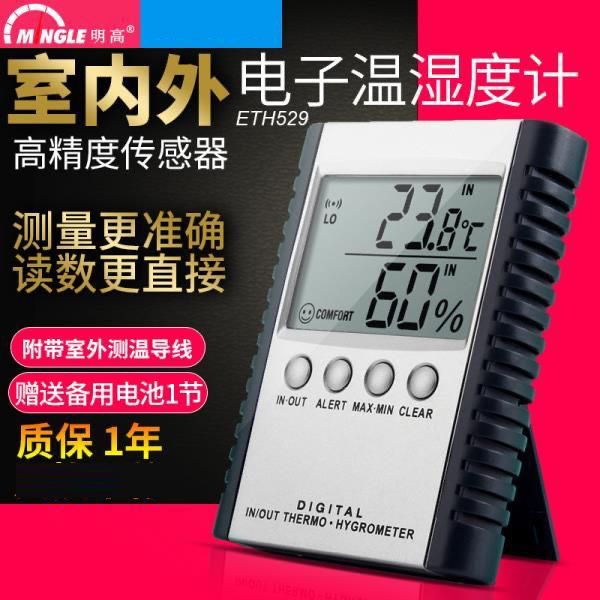 ETH529电子温湿度计明高高精准度