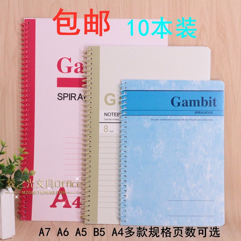 A5B5A4嘉顺达加厚活页线圈笔记本