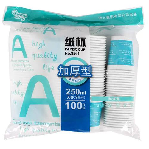 得力一次性纸杯250ml大容量家用杯子50只装喝水杯不易变形纸杯