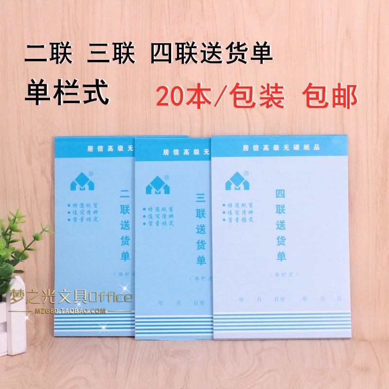 包邮蓝居信32K二联送