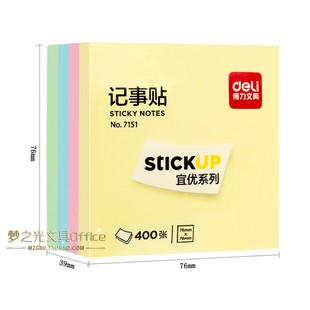 包邮 正品得力7151便签纸 便签本 便利贴 提示贴 小便签贴纸
