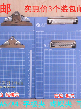A4/A5/A6/塑料票据写字垫板点菜单夹板文件夹办公学生用蝴蝶夹纸