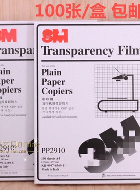 包邮PP2910复印机胶片 激光打印胶片 A4投影胶片塑料打印片幻灯片