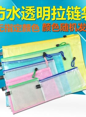 网状彩色拉链文件袋30个包邮