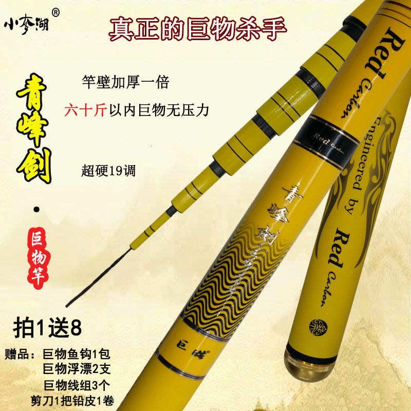 小奓湖青锋剑黑坑青鲟19调超轻硬手竿暴力竿杆巨物大物台钓鱼杆
