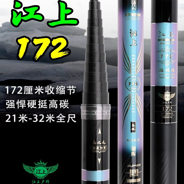 钓之优品江上172长炮杆