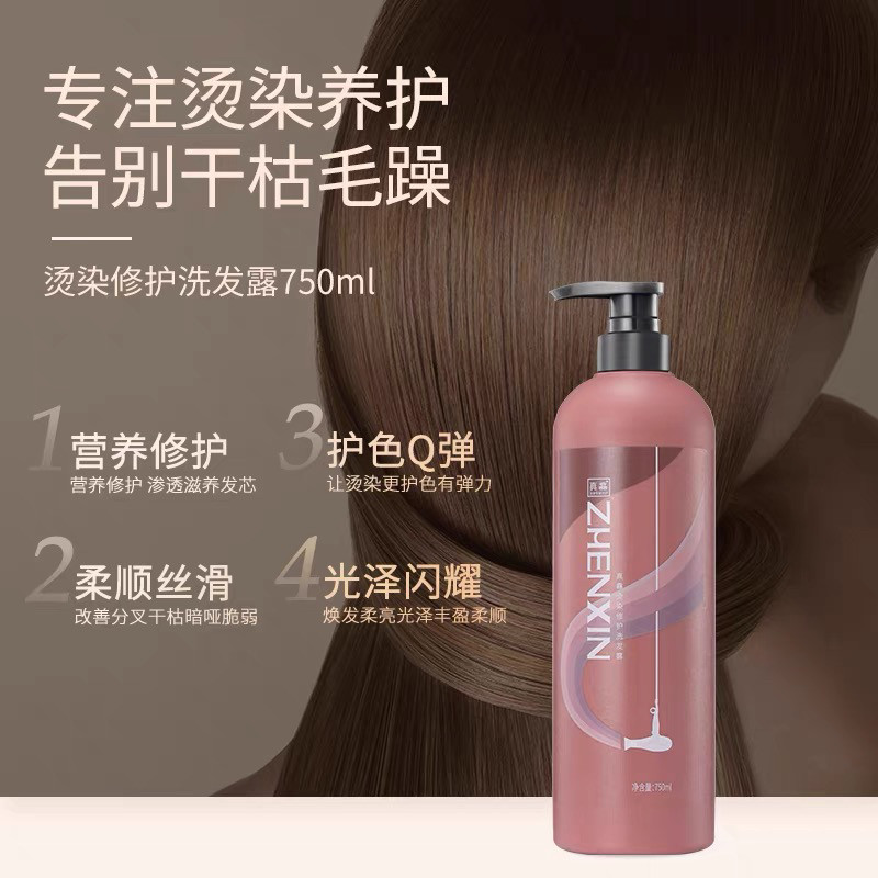 真馫二代染烫修护营养柔顺去屑控油洗发水露长效润养发膜护发素