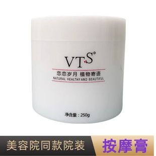 VTS院装水合青春按摩膏补水保湿提拉紧致