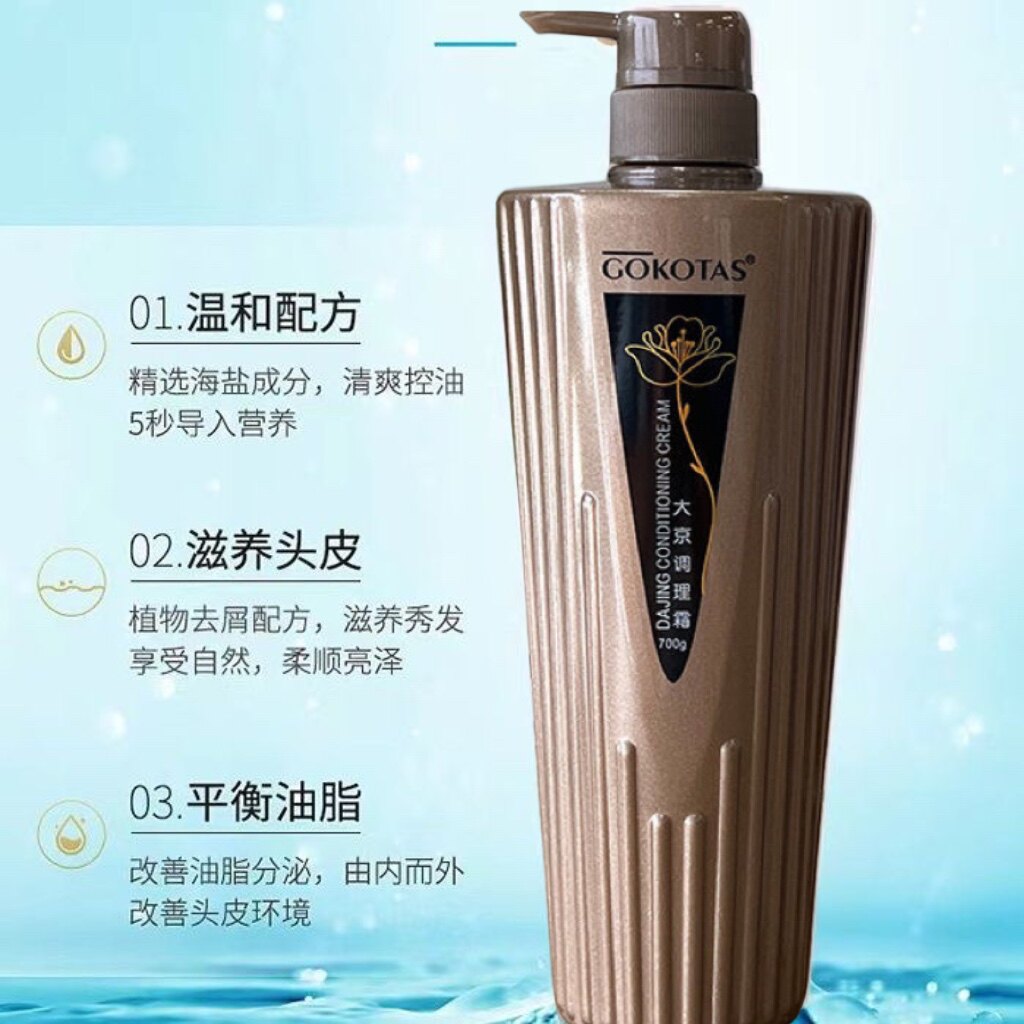 GOKOTAS彩弘大京大金调理霜护发素发膜高营养柔顺去屑控油洗发水