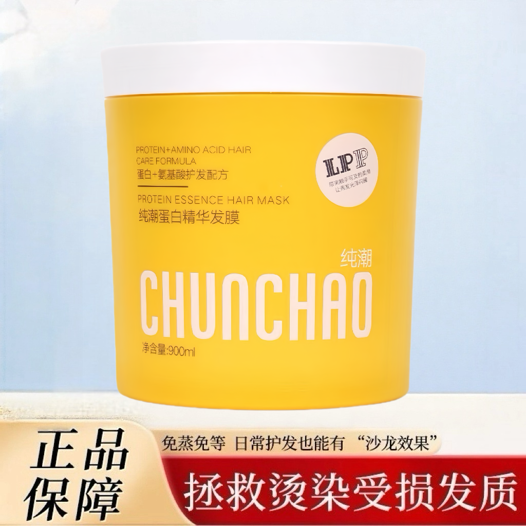 CHUNCHAO纯潮蛋白精华发膜LPP护发素三荣改善发质柔亮顺滑润泽