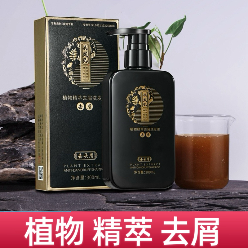 长发元植物精萃去屑洗发液去头屑深层清洁舒爽洗发水洗发乳