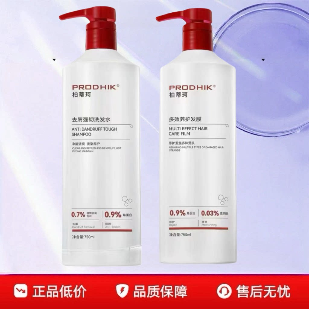 柏蒂珂去屑柔顺强韧控油蓬松洗发水洗发乳多效养护发膜护发素