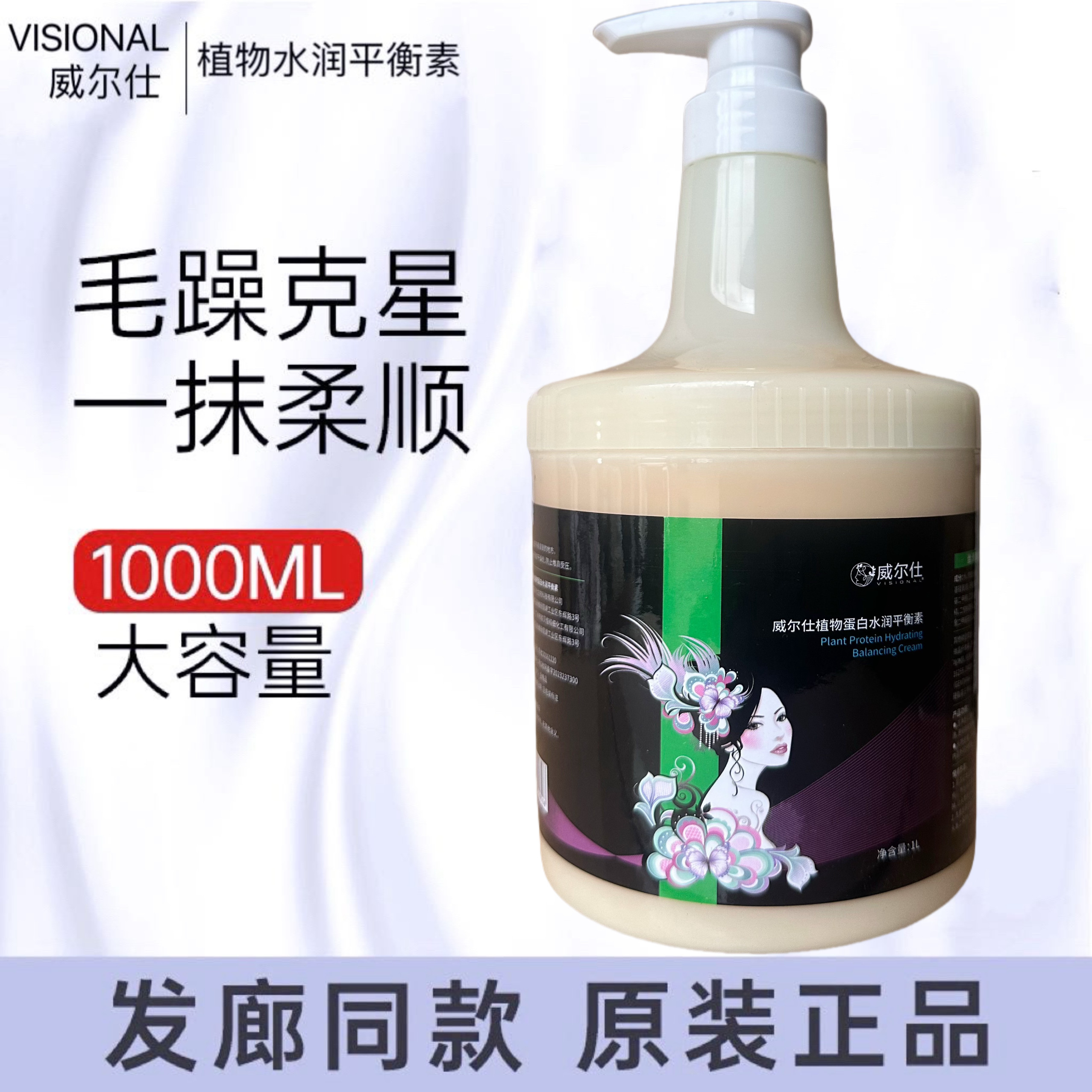 VISIONAL威尔仕植物水润平衡素护发顺滑护发素发膜修复理发店专用