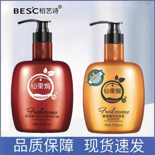 柏艺诗仙果焗精华修护发膜橄榄护发素鲜果焗滋养去屑洗发乳摩洛哥