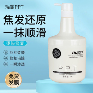 RUIELI瑞丽ppt发膜护发素焗油膏免蒸修复理发店专用护理霜
