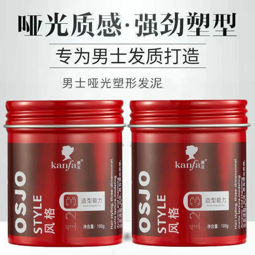 KANFA康发前卫强力哑光发泥发蜡男士定型啫喱膏自然蓬松头发造型