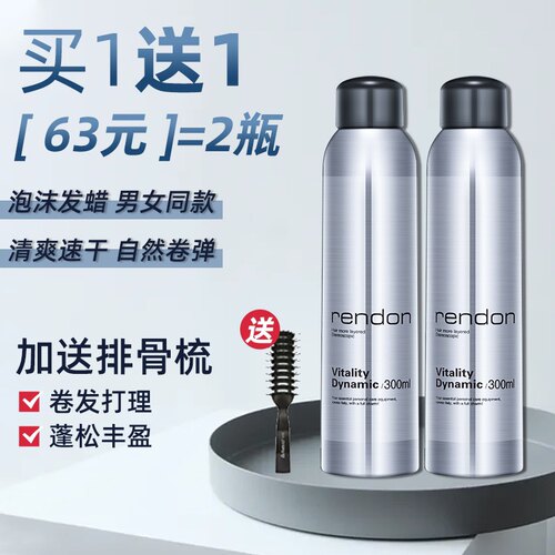 Rendon瑞登轻盈泡沫发蜡发胶轻盈泡沫发蜡女卷发保湿自然蓬松护卷