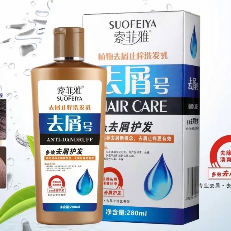 正品索菲雅去屑灵号洗发水去屑止痒洗发露洗头膏