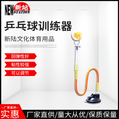 定型吸盘急速变形乒乓球训练器