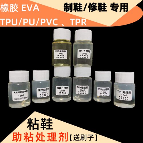 修鞋助粘胶水处理剂南光树脂包邮