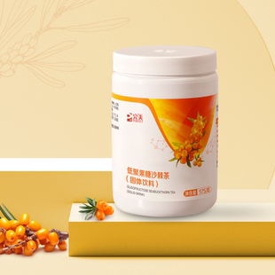 【官方正品】Perfect/完美 牌低聚果糖沙棘茶（固体饮料）175G/瓶