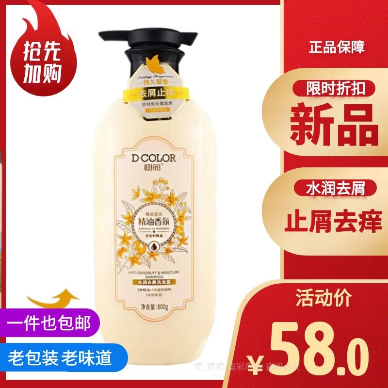 迪彩控油洗发水蓬松洗发露香味持久留香去屑止痒套装洗发膏洗发露