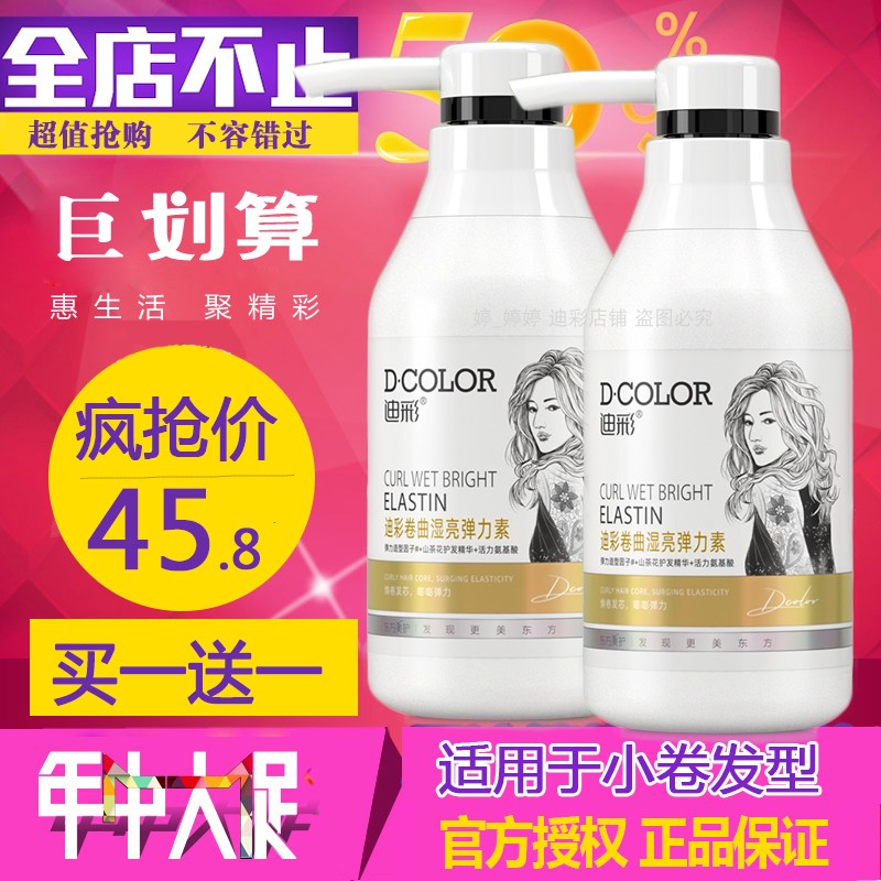 迪彩保湿定型任何发质弹力素护卷