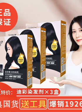 3盒 迪彩植萃染发剂焗油膏枫叶金红香槟醇棕黑纯植物男女遮白正品